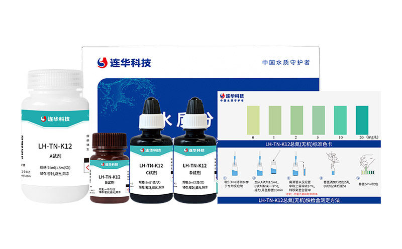 總氮(無機)快檢盒 LH-TN-K12 (0-20)mg/L