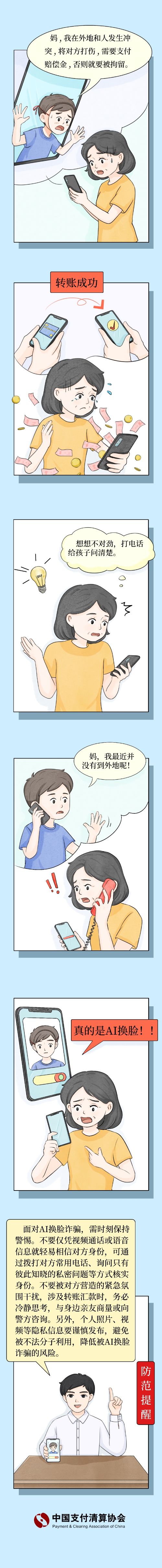 2小.【反電詐宣傳】反電詐溫馨提示之“AI換臉”詐騙