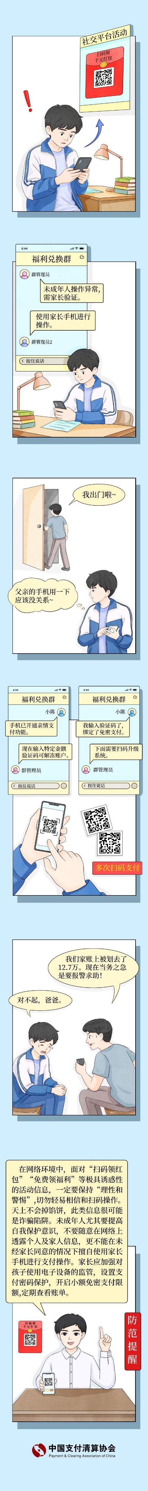 4小.【反電詐宣傳】反電詐溫馨提示之領取福利詐騙