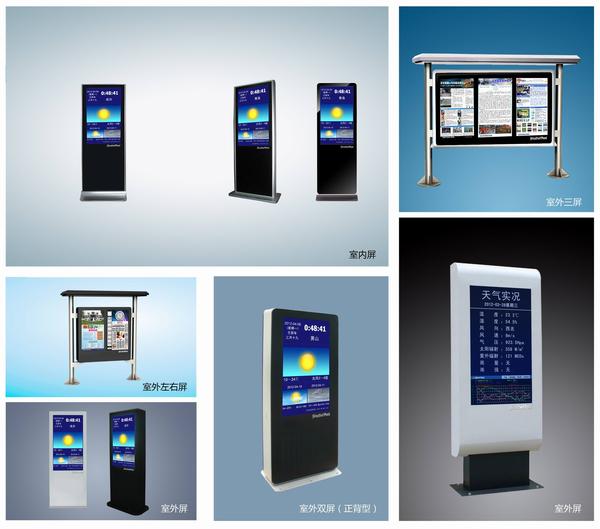 戶外綜合氣象信息系統(tǒng)
